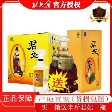 北大仓君妃酒50度-北大仓君妃酒50度促销价格、北大仓君妃酒50度品牌- 淘宝