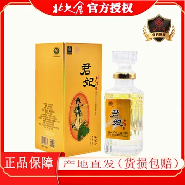 北大仓君妃酒50度-北大仓君妃酒50度促销价格、北大仓君妃酒50度品牌- 淘宝