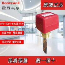 Honeywell WFS-1001-H WFS-8001-H Liquid flow switch Water pipe target flow switch