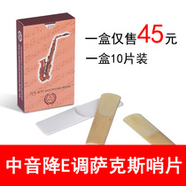 Saxophone instrument accessories Drop E alto saxophone whistle leaf reed 10 pieces individually packaged No 25 bamboo pieces