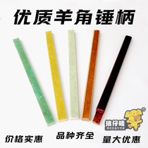 Hammer handle nail hammer handle woodworking fireproof board good insulation insulated handle splint wood well Square rubber handle claw horn hammer handle