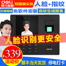 (Face touch-free) Deli attendance machine Face recognition fingerprint all-in-one machine Company staff food dining hall facial recognition check-in device commuting finger brush face punch card machine