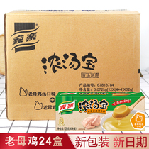 Whole box of Knorr Soup Treasure old Hen soup Family-packed quick-cooked soup Instant soup Hot pot base material stewed chicken soup 24 boxes