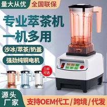 High-power intelligent wall breaker Commercial household multifunctional soy milk mixer sand ice machine milk tea equipment tea extraction machine