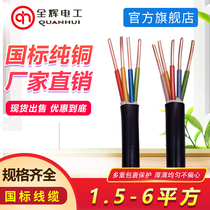 Cable YJV 2 3 4 5 core 1 5 2 5 4 6 square National Standard pure copper flame retardant VV three-phase four-wire Outdoor