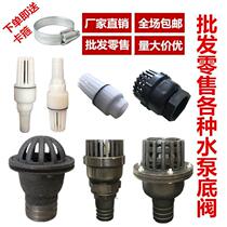 Water pump accessories Self-priming pump Plastic check valve 6 points -4 inch showerhead filter one-way bottom valve Cast iron bottom valve 