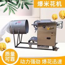 Fully Automatic Popcorn Machine Commercial Traditional Popcorn Machine Cannoli Pan Trampoline Machine Dry and Fried Valley Machine