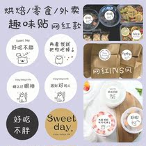 Delicious non-fat self-adhesive baked snacks takeaway label stickers flavor stickers food round sealing milk tea bottle stickers