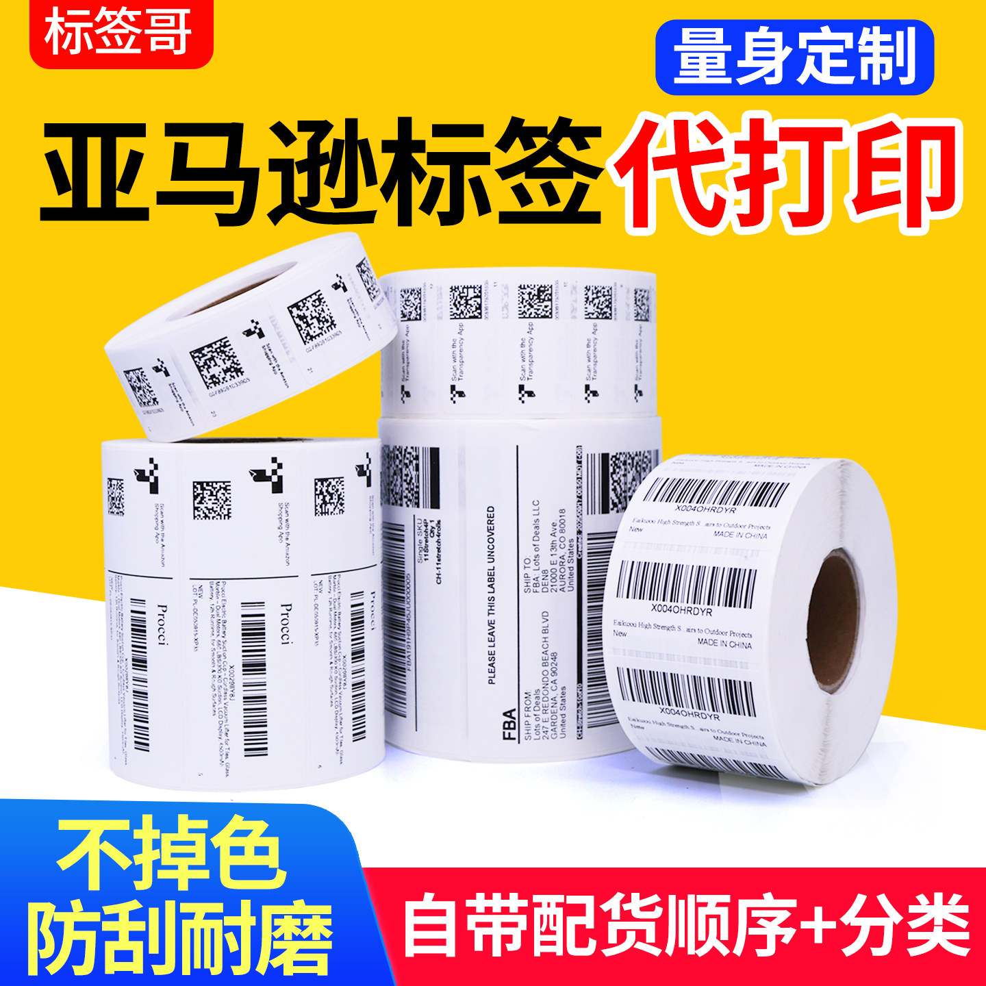 亚马逊透明计划标签纸-亚马逊透明计划标签纸促销价格、亚马逊透明计划标签纸品牌- 淘宝