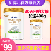 Beiboer Sheep Milk Powder (0-6 months) 400g Baiyue Ulishi Infant 1 Section (Official Mother and Baby Store)