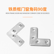 Aluminum alloy doors and windows iron corner code 7 words aluminium frame hanging code frames corner code L type right angle bracket doors and windows connecting pieces small