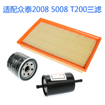 Suitable for Zhongtai 2008 5008 T200 air filter oil filter gasoline filter grid three filter maintenance kit