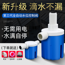 Fully automatic water stop float valve water tank water tower water Full Self stop water level controller switch water supply household