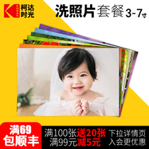 Kodak photo printing Printing Washing photo drying 6 inch 5 mobile phone photos rinsing over plastic plastic time album