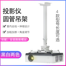 Projection Hanger 1 meter 1 5 meters 2 meters 3 meters 4 meters round tube projector lifting bracket projector bracket telescopic frame