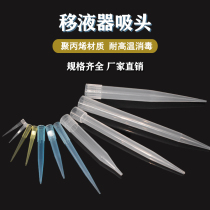 Laboratory Pipette Suction Nozzle Universal Pipette Suction Head 10ul 200ul 200ul 5ml 10ml Pipette Gun Head White Suction Head Large Dragon 100 Desai Merfly Disposable Suction