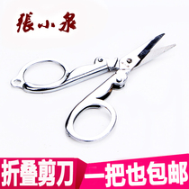 Zhang Koiquan Folded Shipping Travel Small Scissors Carbon Steel Nail cut and cut home daily lightly and portable