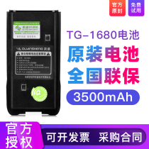 泉盛TG-1680对讲机原装电池 3500毫安 大容量锂电池QS1680