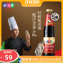 Xinhe Wei Damei Zhenpin Oyster Sauce 510g*5 bottles Cold stir-fry stuffing Hot pot dipping Kitchen condiment