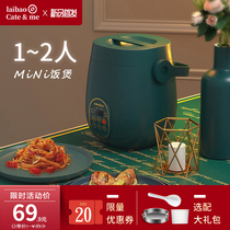 Laibao mini rice cooker Household 1-2 people small rice cooker Small 1 person intelligent multi-function automatic rice cooker
