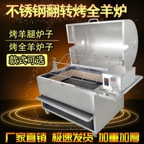 Roast whole sheep stove Commercial automatic flip smoke-free charcoal roast lamb leg lamb chops stove Roast whole sheep stove Roast whole sheep shelf