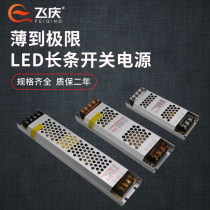 LED strip transformer 220V to 12V ultra-thin strip switching power supply 24V light bar light box DC stabilizer