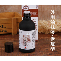 White purpura repair liquid external to promote melanin generation liquid to white white purpura Net Flawless Liniment non-covering liquid for external use