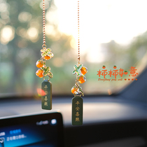 Car pendant good thing with car rear-view mirror pendant hanging decoration net red and green Happy car hanging accessories hanging decoration female