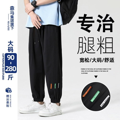 Semir, мужские летние спортивные осенние штаны для отдыха, большой размер, оверсайз