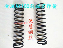 Suitable for Jincheng AX100 motorcycle accessories front shock absorption high-quality spring Changchun AX100 motorcycle front fork spring