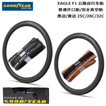 Goodyear Goodyear Eagle F1 Road Bike Open Outer tire Full Vacuum tire Four-season tire