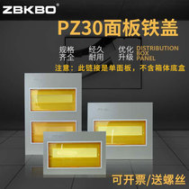 Household distribution box cover PZ30 panel strong electric box cover 10 12 15 18 20 loop meter box cover