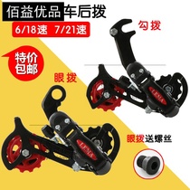 Jiante bicycle accessories Daquan mountain bike transmission bicycle rear pull 18 speed 21 speed 24 speed rear