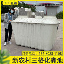 FRP septic tank household new rural toilet renovation three-grid two-eight style 1 5 cubic three-format special tank 2