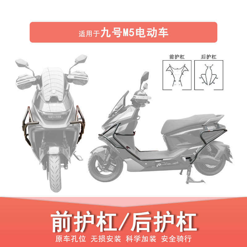九号M5前后护杠-九号M5前后护杠促销价格、九号M5前后护杠品牌- 淘宝