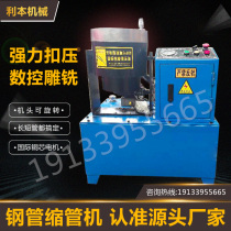 Multifunctional steel pipe shrinking machine Hydraulic tubing hose withholding machine Greenhouse beer throat small automatic shrinking machine