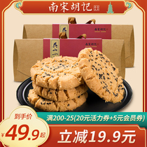 Southern Song Dynasty Huji Peach crisp old-fashioned handmade pastry heart gift box Walnut crisp traditional snacks Hangzhou characteristics Mid-Autumn Festival gifts