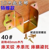 Bed beam support metal support wooden bed support fixed link wooden square support bed accessories Thick bed hinge