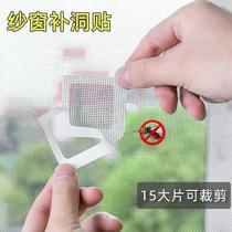 Screen screen mesh repair subsidy repair subsidy mend leak long fine mesh anti-mosquito hole repair self-adhesive Velcro