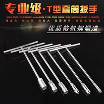 t type sleeve wrench t-shaped Ting-shaped rod tool set in the same sleeve barrel 7 words 10 single 12-13-14mm17 number plate hand