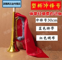 Childrens props charge Red Army performance props plastic trumpet stage trumpet adult Long March souvenir