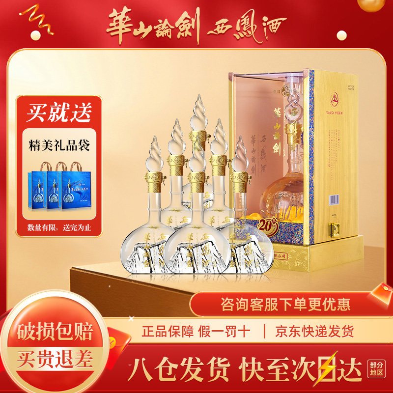 西凤酒华山论剑20-西凤酒华山论剑20促销价格、西凤酒华山论剑20品牌- 淘宝