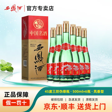 西凤酒45度白酒-西凤酒45度白酒促销价格、西凤酒45度白酒品牌- 淘宝