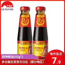 Lee Kum Kee God of Wealth Oyster Sauce 255g*2 small bottles Household classic stir-fry hot pot dip point mixed stuffing official
