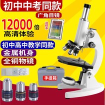 Microscope Children Science 1200 Times Junior High School Entrance Examination 10000 Times Students Portable Biology Professional Testing Primary School