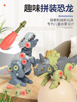 Dinosaur assembly toy puzzle disassembly simulation dinosaur egg children screw boy 2-3-6 years old