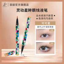 Febble pearlescent extremely fine eye line liquid pen beginners official waterproof without fainting eye-line gel pen female