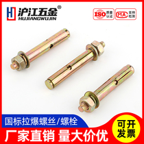 National standard expansion screw lengthy ceiling pull explosion screw expansion bolt color zinc iron pull explosion screw M8M10M16