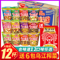 Nissin taste cup noodles Instant noodles whole box 12 cups open cup Le instant noodles Spicy beef seafood flavor Fast food supper