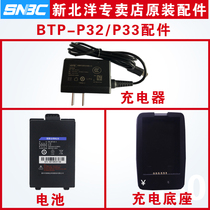 SNBC Beiyang new Beiyang portable Bluetooth printer BTP-P32 P33 UP321 UPN80I P39 original battery charger charging holder waist